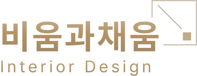 비움과채움