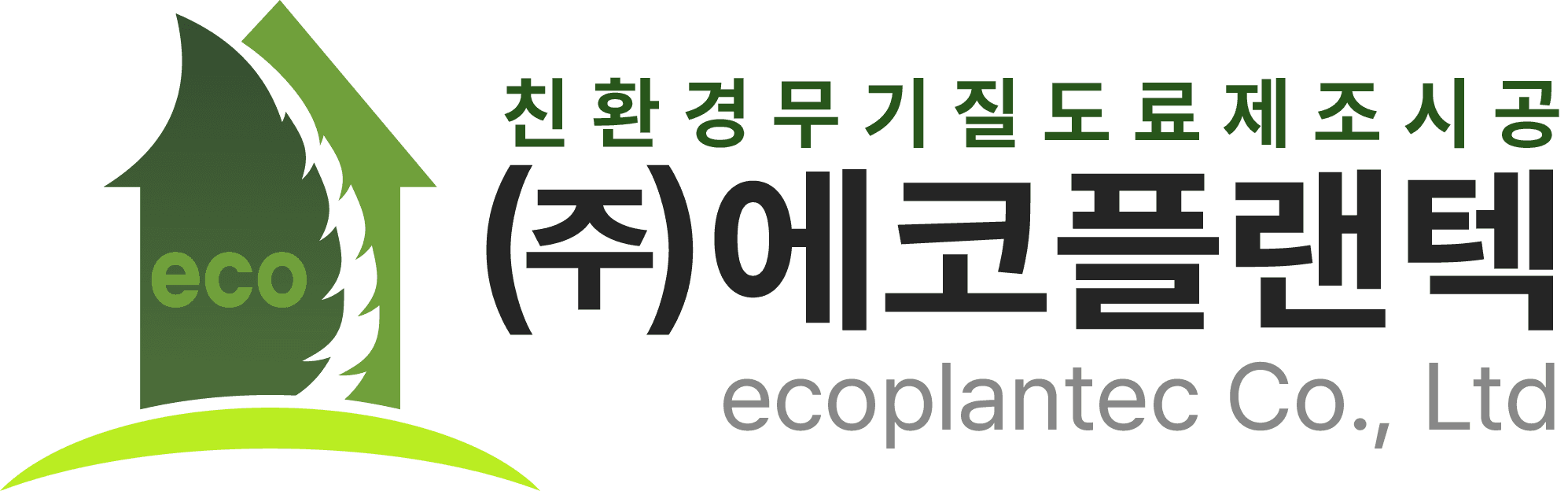 주식회사 에코플랜텍