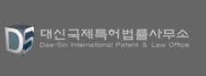 대신국제특허법률사무소