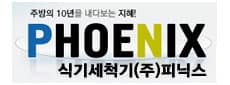 피닉스종합주방
