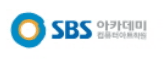 에스비에스(SBS)아카데미컴퓨터아트학원