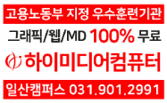 하이미디어컴퓨터디자인학원