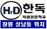 한독직업전문학교