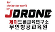 제이드론교육연구소 무인항공교육원