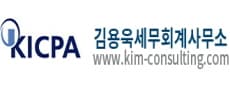 김용욱세무회계사무소