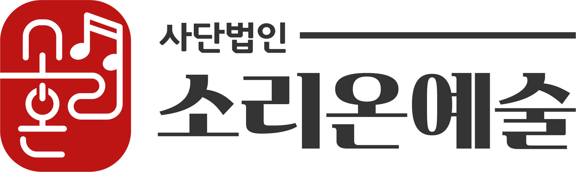 소리온예술
